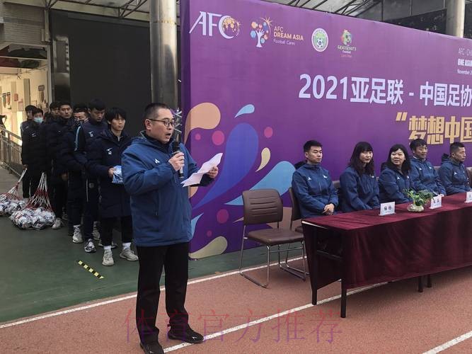 中国足球协会“梦想中国”社会责任项目入选2021全民健身志愿服务项目库