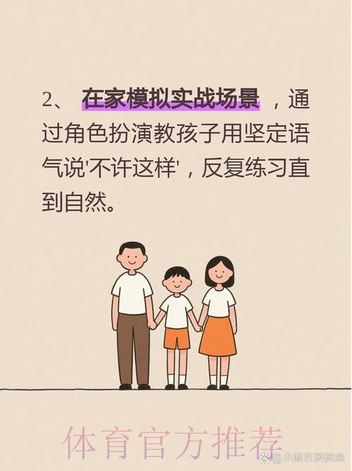 提升校足安全保障 解除家长后顾之忧